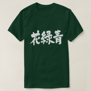 T-shirt [Kanji] Couleur Hanarokusho (lettres blanches)
