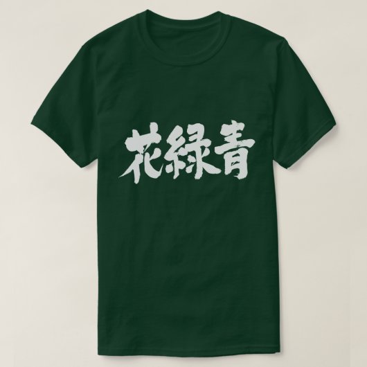 T-shirt [Kanji] Couleur Hanarokusho (lettres blanches) (Design devant)