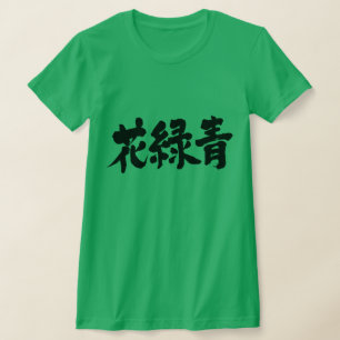 T-shirt [Kanji] Couleur Hanarokusho (lettres noires)