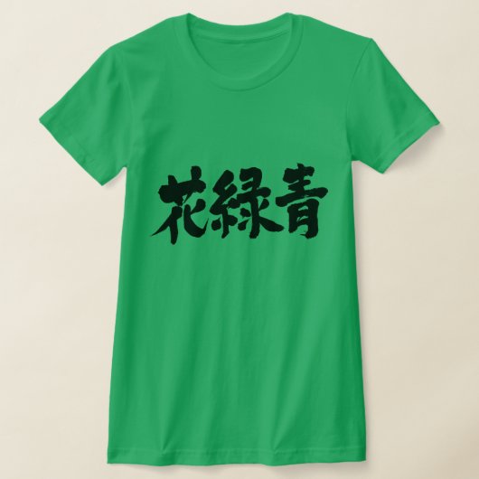 T-shirt [Kanji] Couleur Hanarokusho (lettres noires) (Poser)