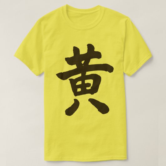 T-shirt [Kanji] Couleur jaune (lettre noire) (Design devant)
