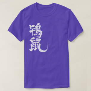 T-shirt [Kanji] Couleur Tokinezu (lettres blanches)