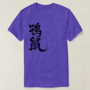T-shirt [Kanji] Couleur Tokinezu (lettres noires)