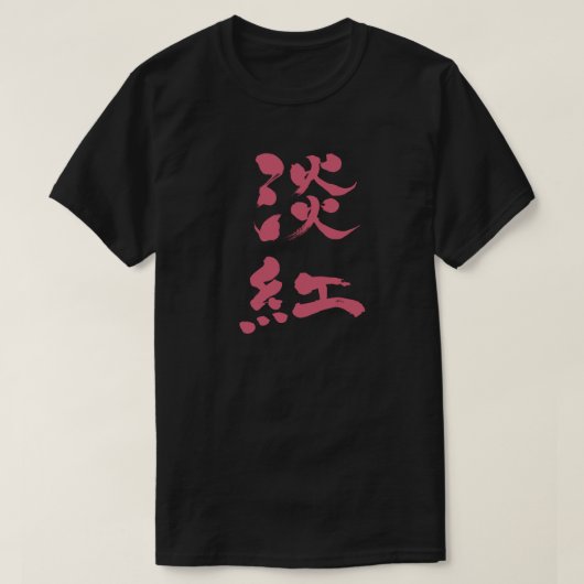 T-shirt [Kanji] Couleur Usubeni verticalement (Design devant)