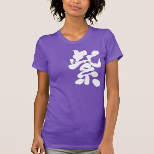 T-shirt [Kanji] Couleur violette (lettre blanche)