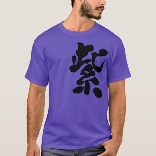 T-shirt [Kanji] Couleur violette (lettre noire) (Devant)