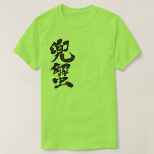 T-shirt [Kanji] Crabe à fer à cheval