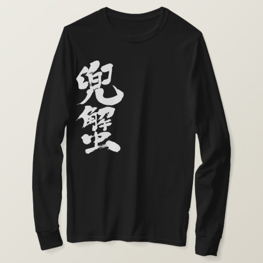 T-shirt [Kanji] Crabe à fer à cheval (Design devant)