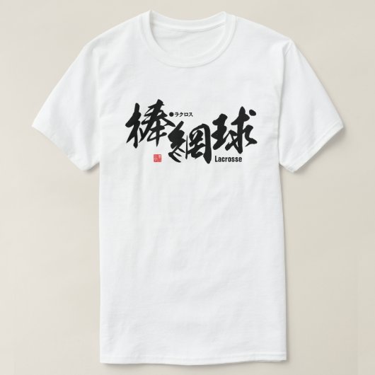 T-shirt Kanji - Crosse (Design devant)