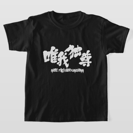 T-shirt [Kanji] droiture (Poser)