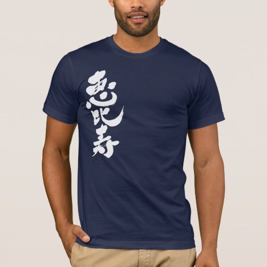 T-shirt [Kanji] Ebisu (Devant)