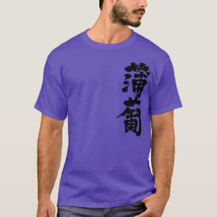 T-shirt [Kanji] Ebizome