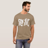 T-shirt [Kanji] Écureuil volant (Devant entier)