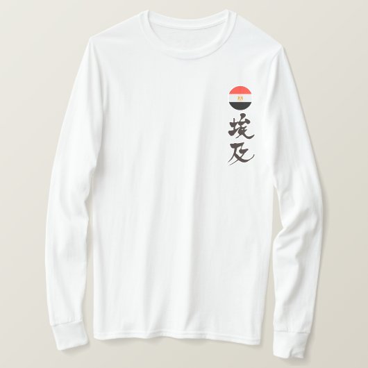 T-shirt [Kanji] Égypte par verticale (Design devant)