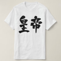 [Kanji] empereur