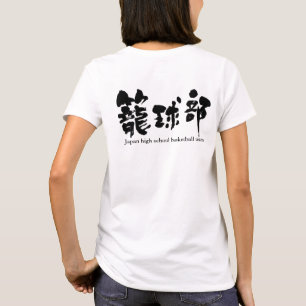 T-shirt [Kanji] équipe de basket-ball (lettres noires)