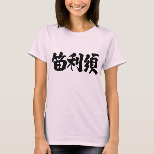 T-shirt [Kanji] Es-tu Feris ? (Devant)