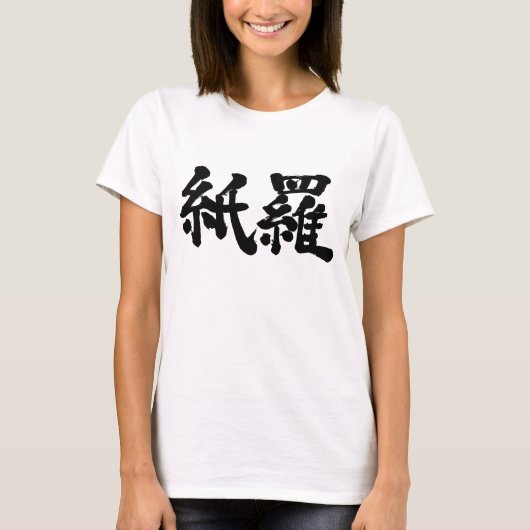 T-shirt [Kanji] Es-tu Kamila ? (Devant)