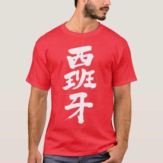 T-shirt [Kanji] Espagne (Devant)