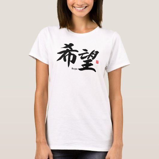 T-shirt Kanji - Espoir - (Devant)
