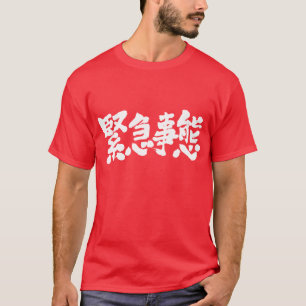 T-shirt [Kanji] état d'urgence