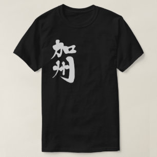 T-shirt [Kanji] États américains de Californie