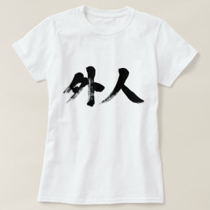T-shirt [Kanji] étranger