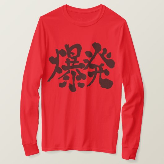 T-shirt [Kanji] Explosion, souffler de longues manches (Design devant)