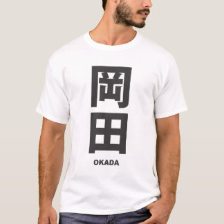 T-shirt kanji - family name - Okada