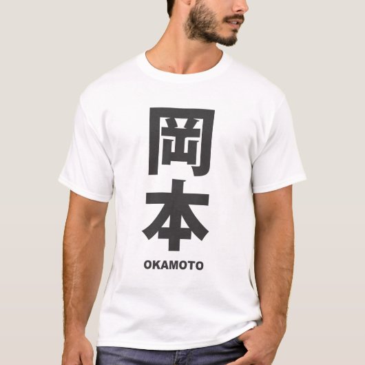T-shirt kanji - family name - Okamoto (Devant)