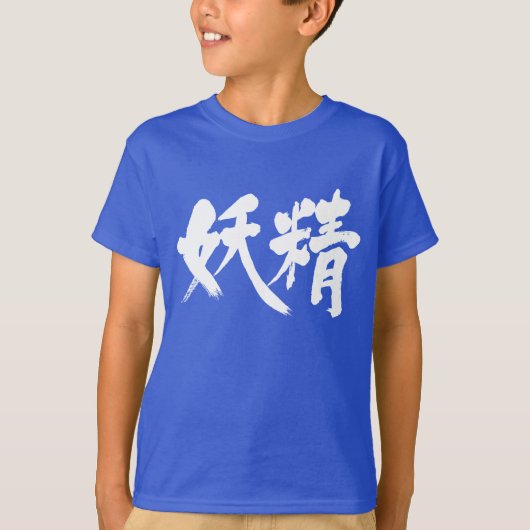 T-shirt [Kanji] fée (Devant)