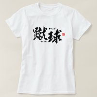 Kanji - Football / football -