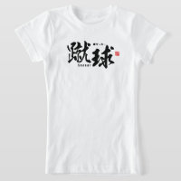 Kanji - Football / football -