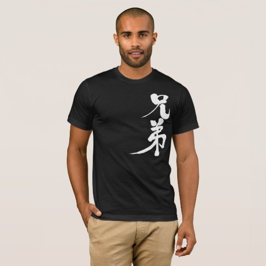 T-shirt [Kanji] frère (Devant entier)