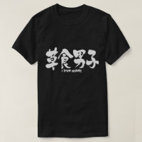 [Kanji] garçon herbivore