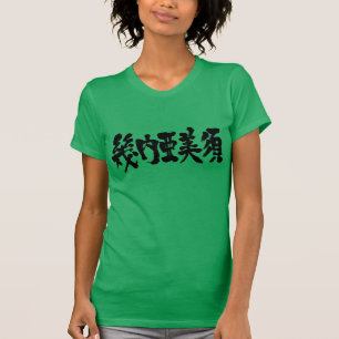 T-shirt [Kanji] Guinée-Bissau en lettres noires