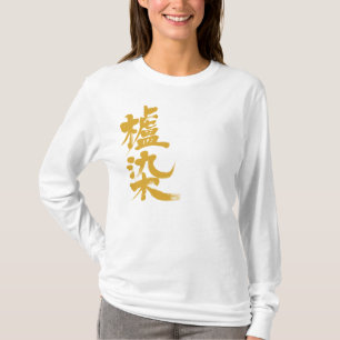 T-shirt [Kanji] Hajizome