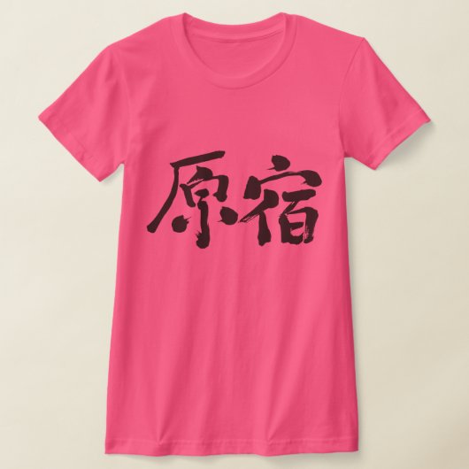 T-shirt [Kanji] Hara-juku par horizon (Poser)