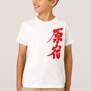T-shirt [Kanji] Harajuku