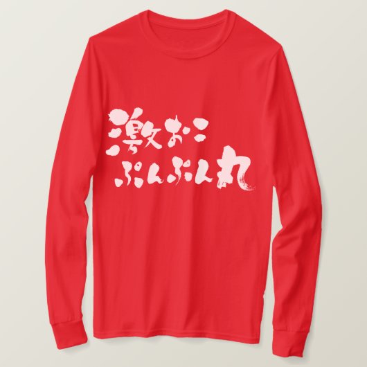 T-shirt [Kanji + Hiragana] très en colère (Design devant)