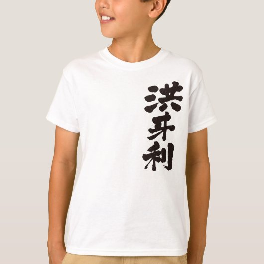 T-shirt [Kanji] Hongrie (Devant)