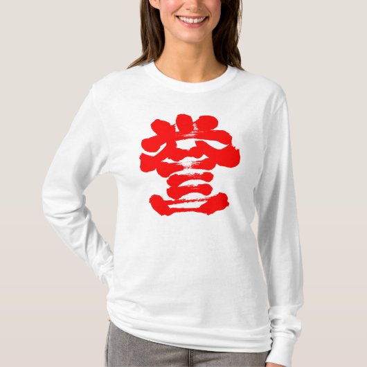 T-shirt [kanji] honore la calligraphie (Devant)