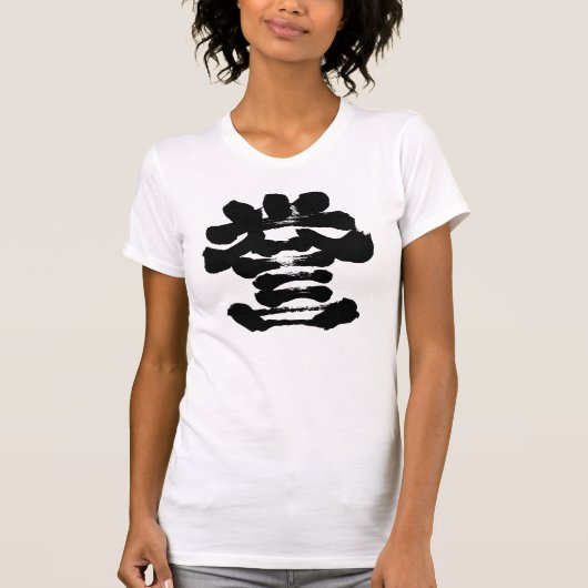 T-shirt [kanji] honore la calligraphie (Devant)