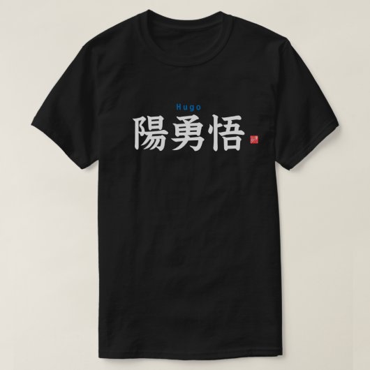 T-shirt Kanji - Hugo - (Design devant)