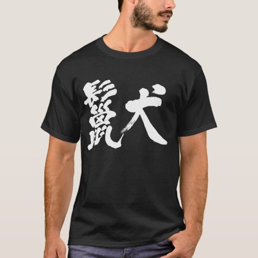 T-shirt [Kanji] Hyènes (Devant)