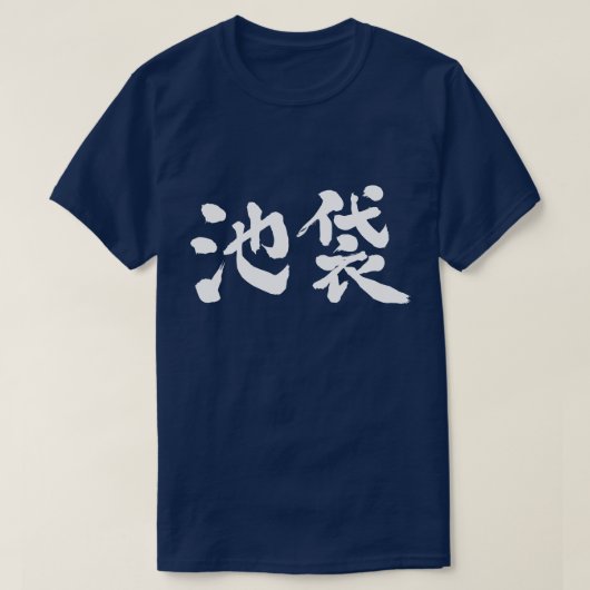 T-shirt [Kanji] Ikebukuro (Design devant)