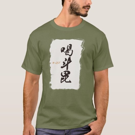 T-shirt kanji,intense (Devant)