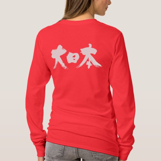 T-shirt [Kanji] Japon (Dai Nippon) manches longues (Dos)