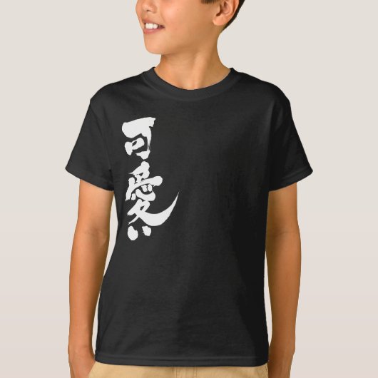 T-shirt [Kanji] Joli et mignon (Devant)