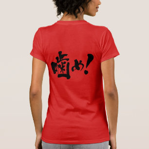 T-shirt [Kanji + Katakana] Bite-moi